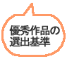 国語科部門選出基準