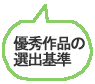 社会科部門選出基準